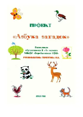 Раскраска С прописями Умка Степанов В. Азбука Загадок - купить в Москве,  цены на Мегамаркет