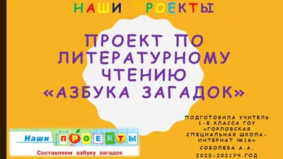 Загадки о животных - Межрегиональный Центр «Глобус»