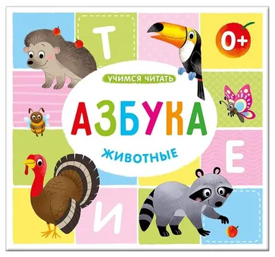 Плакат обучающий "Английский алфавит - Животные", А3 (30х42 см), 1 шт,  Печатник - купить с доставкой по выгодным ценам в интернет-магазине OZON  (241707325)