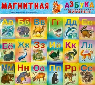 ПЕСЕНКА- АЛФАВИТ И ЖИВОТНЫЕ. УЧИМ БУКВЫ/ Russian alphabet song - YouTube