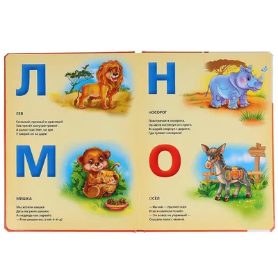 Русский алфавит от А до Я / постеры и плакаты Плакат постер русский алфавит  и азбука Животные буквами