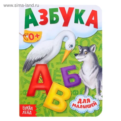 Азбука в картинках купить книгу с доставкой по цене 484 руб. в интернет  магазине | Издательство Clever