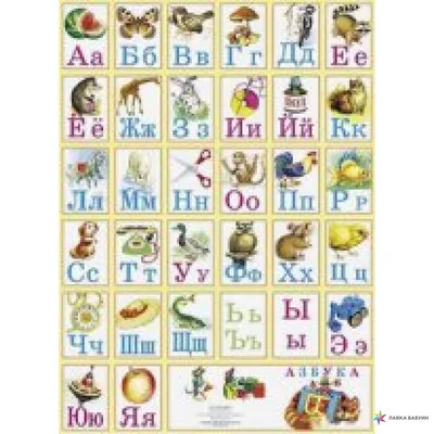 Азбука для малышей» - купить книгу «Азбука для малышей» в Минске —  Издательство Харвест на 