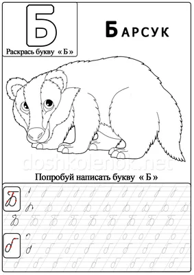 Б | Alphabet Lore Russian Wiki | Fandom