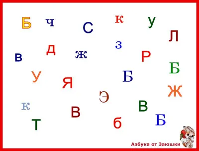 Буква Б в картинках: картинки, рисунки, раскраски и песенки с буквой "Б"