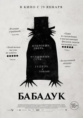 Бабадук (2014) – Фильм Про