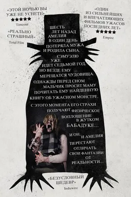 Фильм «Бабадук» / The Babadook (2014) — трейлеры, дата выхода | КГ-Портал