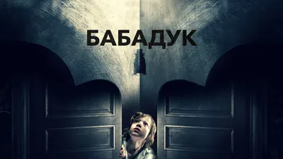 The Babadook (2014)