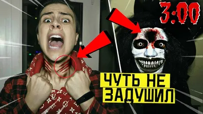 ОПАСНО* НИКОГДА НЕ ПРИЗЫВАЙ БАБАДУКА В  *Бабадук пытался задушить меня*  - YouTube