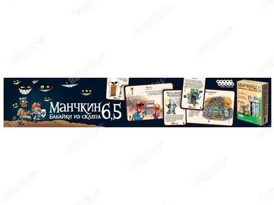 Купить Настольная игра Манчкин 6.5. Бабайки из склепа. Hobby World  4620011817433 недорого