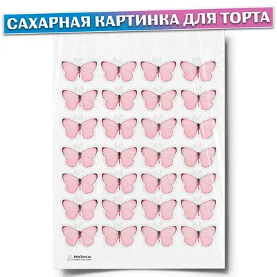 Бабочки» №029 Вафельная или Сахарная картинка - на торт, мафин, капкейк или  пряник | "CakePrint"™ - Украина