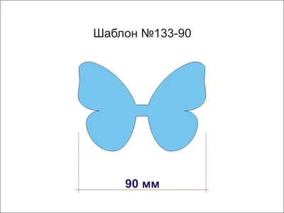 Трафарет Бабочки - купить с доставкой по выгодным ценам в интернет-магазине  OZON (278705972)
