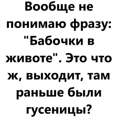 Что Такое Бабочки В Животе? | ОЧЕНЬ ИНТЕРЕСНО | Дзен