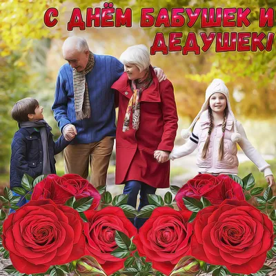 День бабушек в россии поздравления - 70 фото