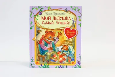 Бабушка или Алла: Как внуки должны обращаться к бабушке? Результы опроса +  смешные стихи | Книжный шкаф — детям | Дзен