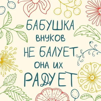 Как говорит моя бабушка, или Выражения, которые возвращают нас в детство |  Конкурсы и тесты | Аргументы и Факты