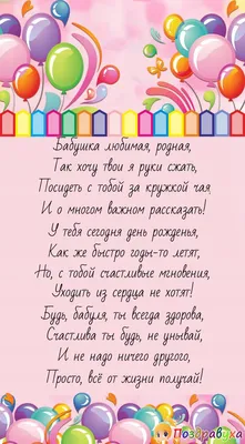 Поздравления с днем рождения бабушке: проза, стихи, открытки - МЕТА