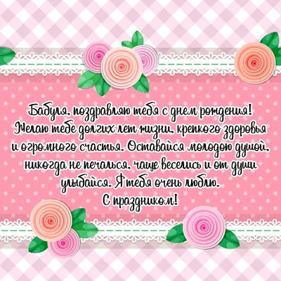 С днем рождения, внученька родная ❤ Трогательное поздравление с днем  рождения внучке от бабушки ✿✿✿ - YouTube