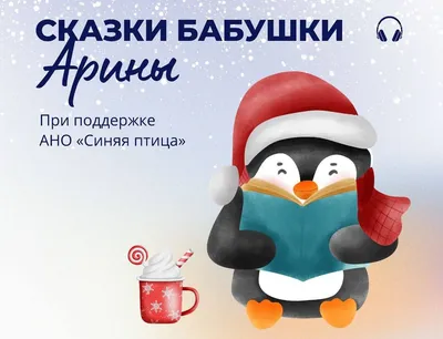 Бабуся Ягуся», по произведению В. Трухиной «Сказки бабушки Вали» -  Забайкальские узоры