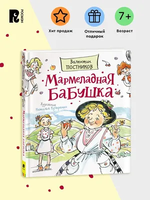 РАССКАЗЫ БАБУШКИ. Из воспоминаний пяти поколений, записанные и собранные ее  внуком Д.Благово: Т.И.Орнатская. Литературоведческое исследование "Рассказы  Е.П.Яньковой, записанные Д. Д. Благово". Обширный справочный аппарат и  детальные комментарии к ...