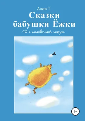 Сказка Как девочка Ира к бабушке шла (Россия, Пирожков Дмитрий). Слушайте  Аудио. Скачиваете FB2.