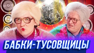 Бабушки старушки картинки