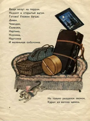 1959 Маршак С. «Багаж». Иллюстрации - В. Лебедев. Обсуждение на  LiveInternet - Российский Сервис Онлайн-Дневников