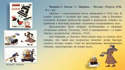 Самуил маршак ☆ багаж читать книгу онлайн бесплатно