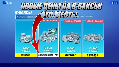 1000 В-баксов — Epic Games Store