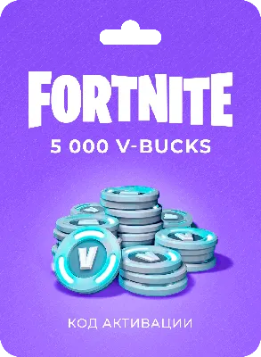 Fortnite Коды 13500 V-Bucks для активации, баксы фортнайт