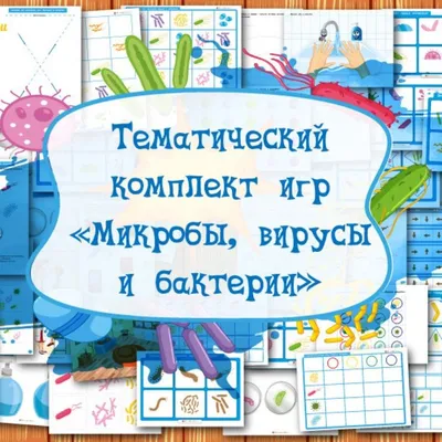 Геодом Игра карточная Правда-ложь Вирусы и бактерии 60 карточек Настольная  развивающая игра для детей | AliExpress