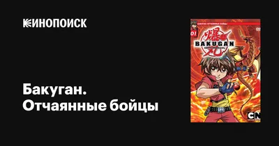 Купить 6058342 Игрушка Бакуган интерактивная фигурка Драгонойд, в Минске,  цена