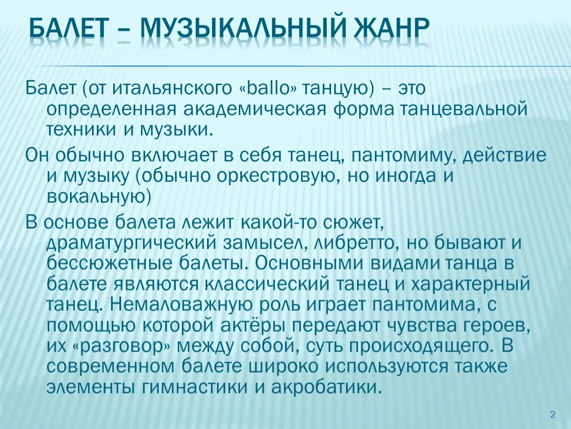 Основные жанры балета. Балет музыкальный Жанр. Балет презентация. Балет определение в Музыке. Жанры балета в Музыке.