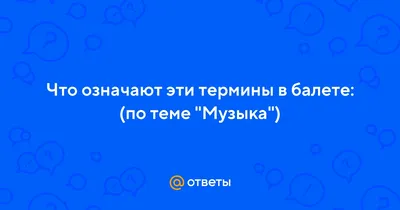 Отдел "Синтез искусств": Арабеск - классика в карантин.