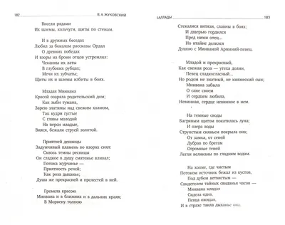 Иллюстрация 1 из 8 для Лесной царь. Стихотворения. Баллады. Сказки -  Василий Жуковский | Лабиринт - книги. Источник: