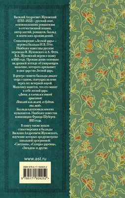 Літературна лоція: Урок-беседа по балладе Иоганна Вольфганга фон Гёте «Лесной  царь».