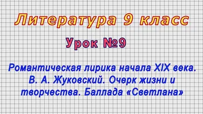 Баллады. Поэмы. Жуковский. Жуковский В. купить в Чите Книги в мягком  переплете в интернет-магазине Чита.дети (5527286)