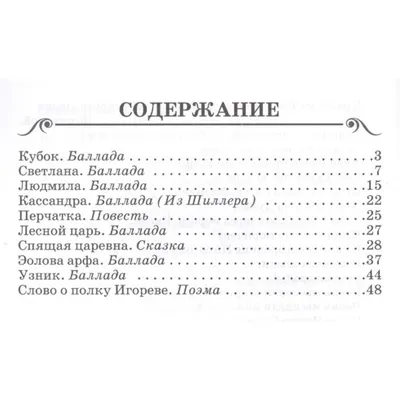 Баллада В.А. Жуковского "Светлана"