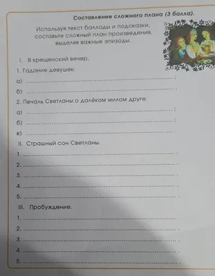 Баллада В.А. Жуковского "Светлана"