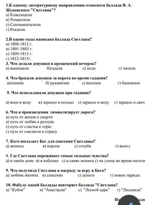 светлана» анализ стихотворения жуковского по плану кратко