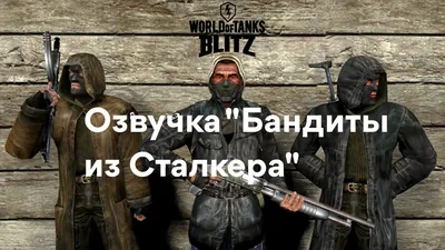 Бандиты — Zone Chronicles, энциклопедия S.T.A.L.K.E.R.