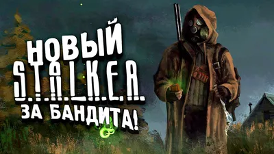 НОВЫЙ STALKER ANOMALY REDUX ЗА БАНДИТА! - YouTube