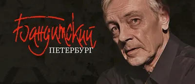 Сериал "Бандитский Петербург" продолжится — в работе находится сценарий  новой части | GameMAG