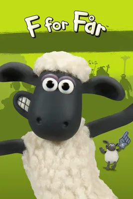 Барашек Шон / Shaun the Sheep (сериал) - «Вы все еще считаете, что жизнь на  ферме скучная, однообразная и размеренная? Да как бы не так! Веселые  позитивные герои во главе с барашком