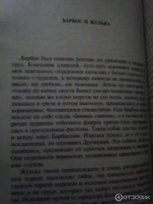 Ответы : А. И. Куприн Барбос И Жулька