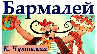 Театрализованно-цирковое представление «Айболит и Бармалей» — МБУ «ДК  Апрелевка»