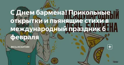 Бармен: истории из жизни, советы, новости, юмор и картинки — Лучшее | Пикабу