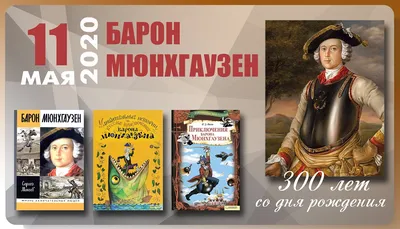 Файл:Munchhausen (Russian Edition by Devrien) cover  —  Википедия