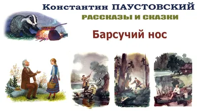 Барсучий нос, , АСТ купить книгу 978-5-17-137381-8 – Лавка Бабуин, Киев,  Украина