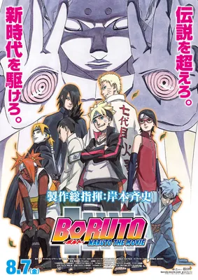 Boruto - Naruto Next Generation - Boruto 2 Anime Metal Keychain – Fundom